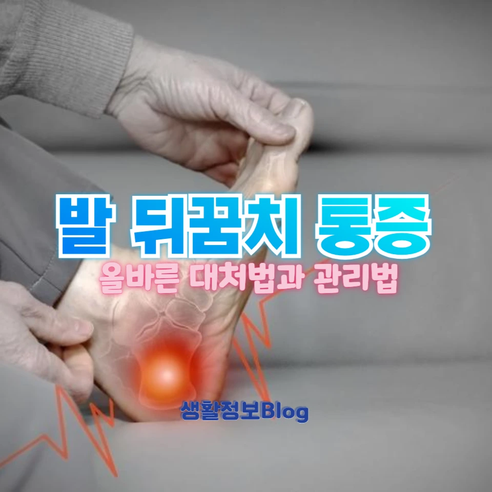 발 뒤꿈치 통증의 주요 원인