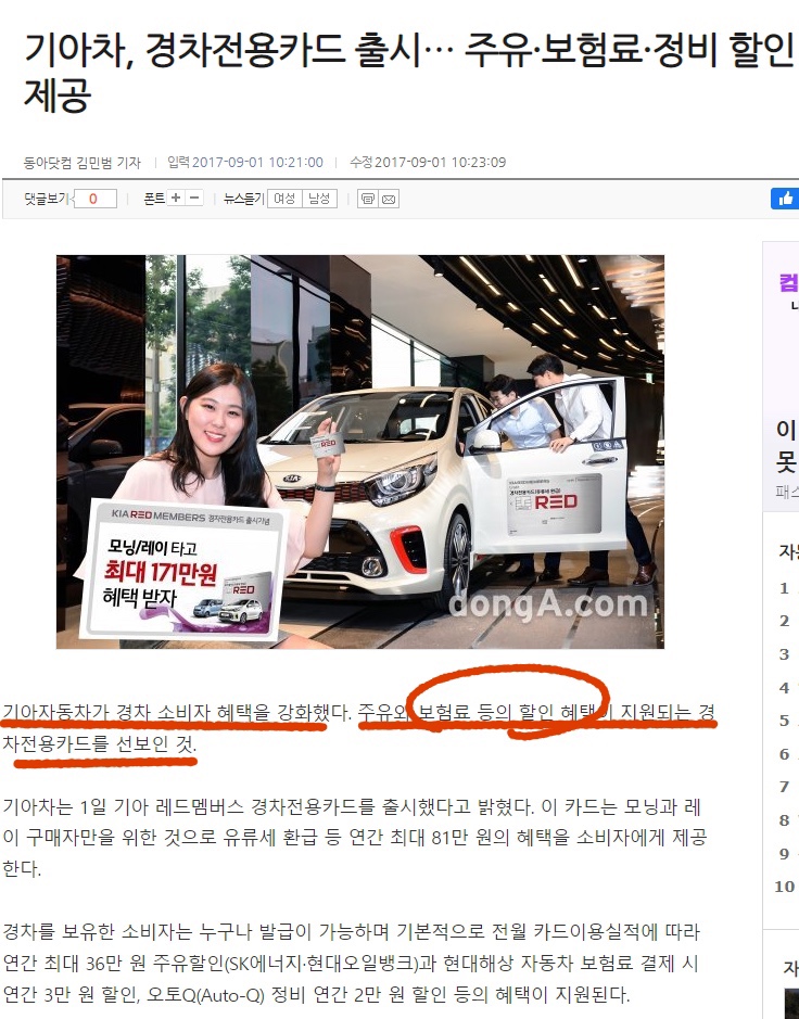 기아차가 경차전용카드를 출시했다는 기사원문