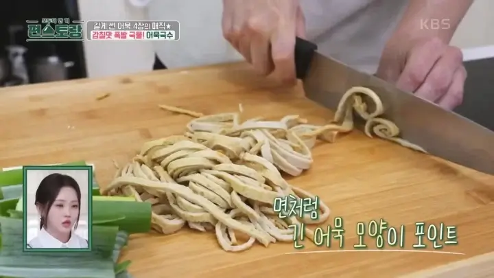 편스토랑-어묵국수-어묵-면