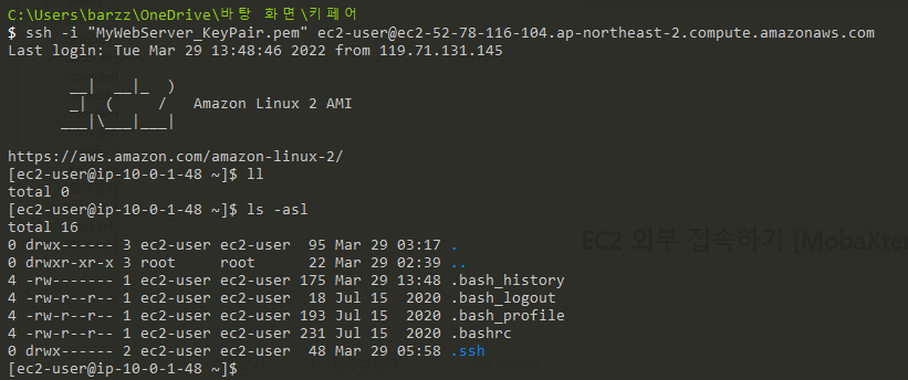 EC2-외부-접속-SSH
