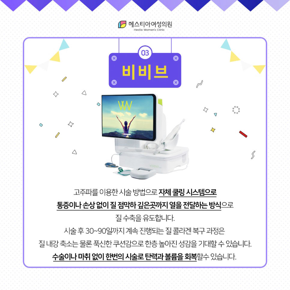 비비브