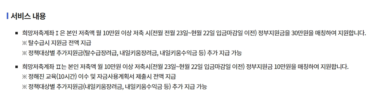 희망저축계좌1,2 신청방법