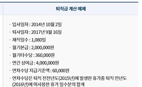 기간별 일수 및 임금 총액 계산 내역