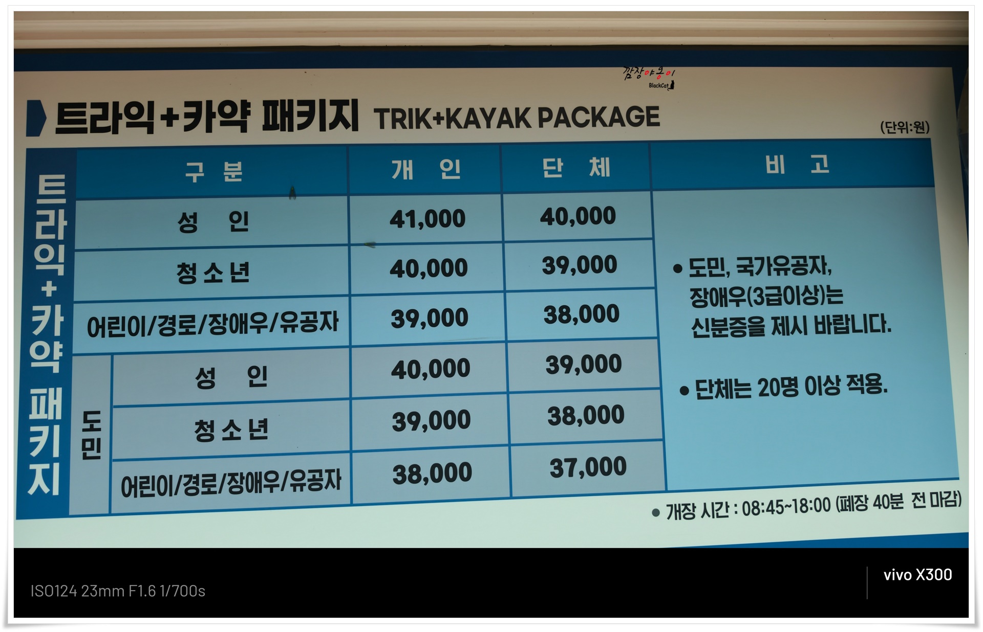 비체올린 입장 카약 트라익 패키지 요금 안내