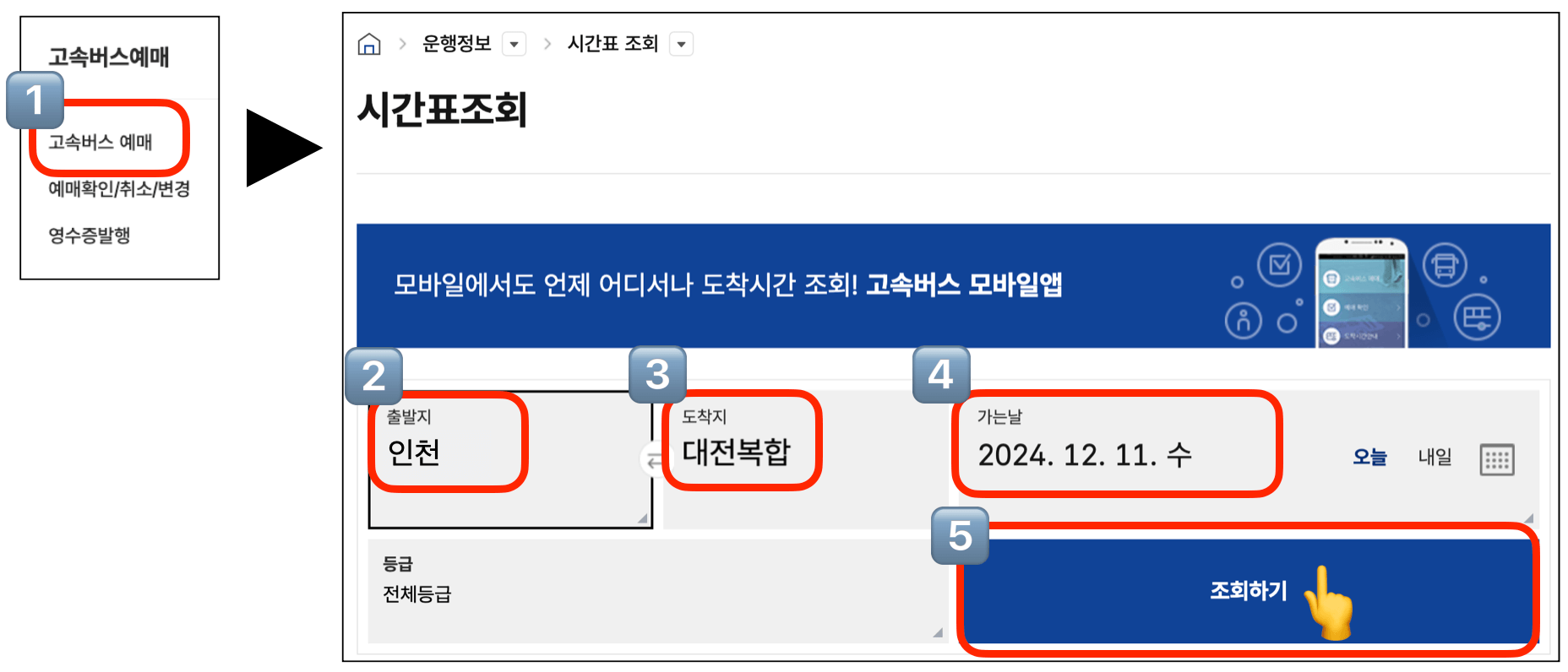 인천종합터미널