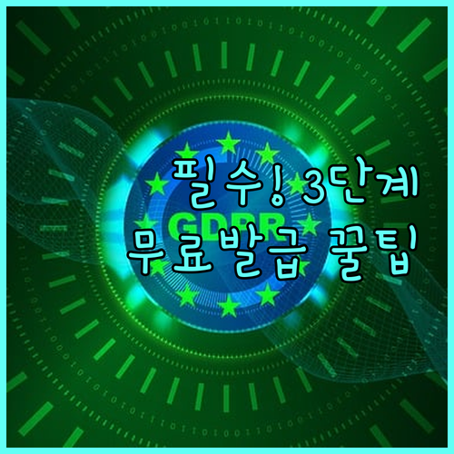 개인통관고유부호 무료 변경 발급 후 ..