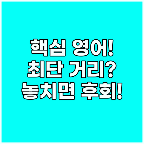 택시 경로 확인 영어로 묻기 우회 없..