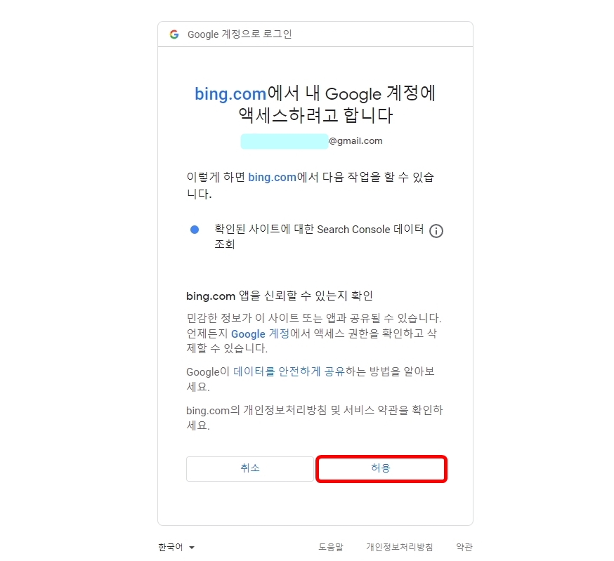 계정 액세스 허용