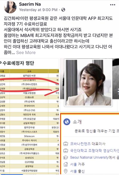 김건희 학력위조