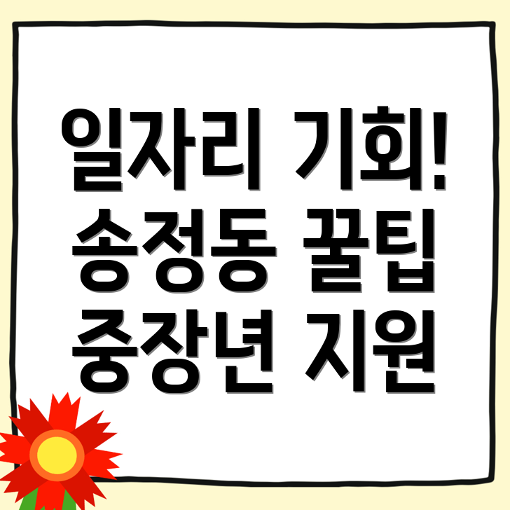 노인 중장년 일자리