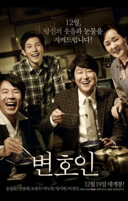 영화 변호인 포스터 사진