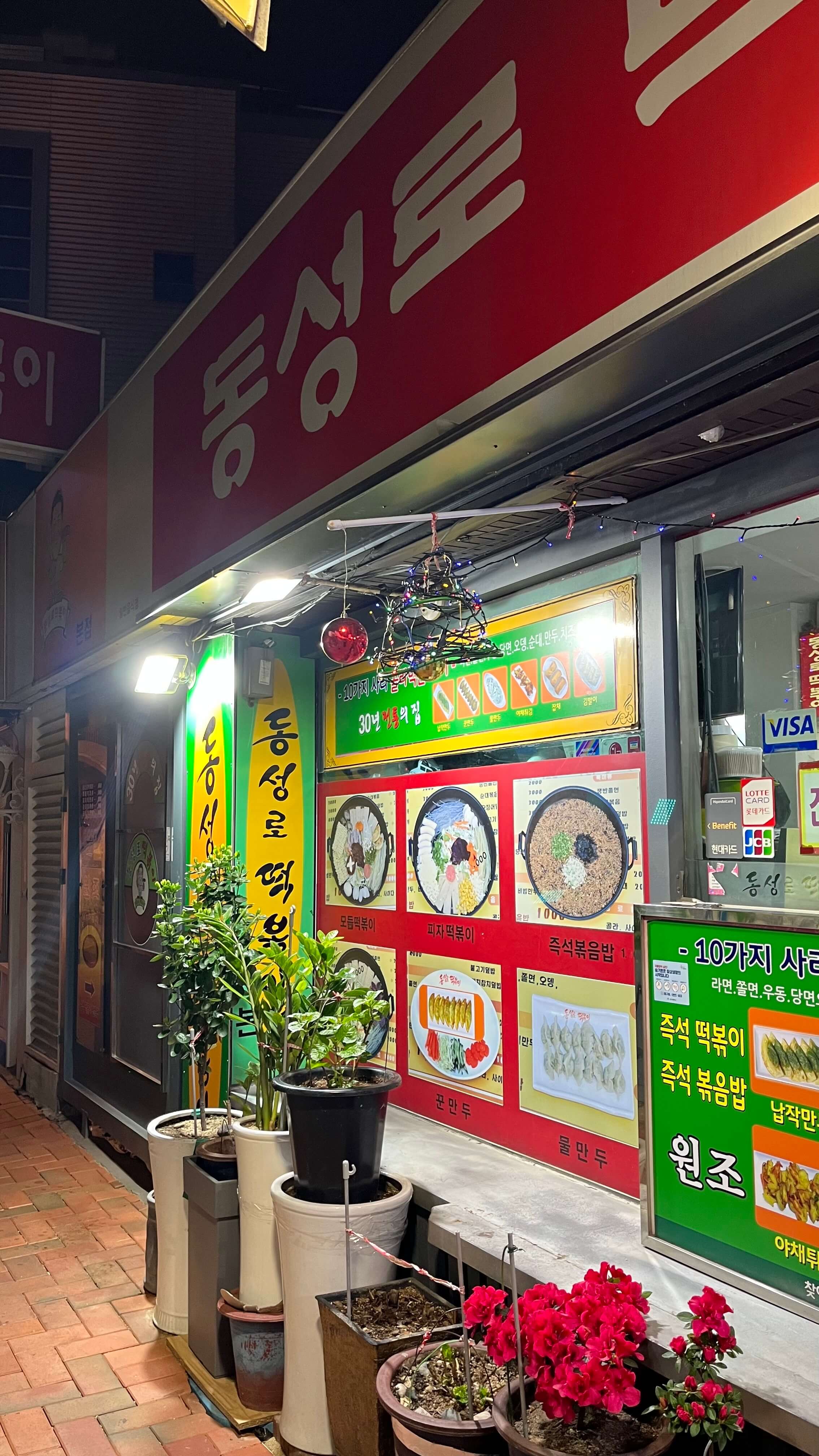 대구 동성로 즉석 떡볶이 - 동성로 떡볶이 - 떡볶이 맛집 - 내돈내산 - 외관 002