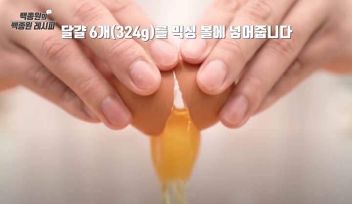 계란 6개 깨뜨려 담기