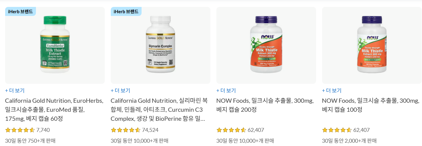 밀크시슬 추천