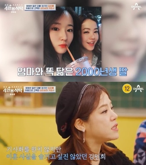 4인용식탁 [사진=채널A]