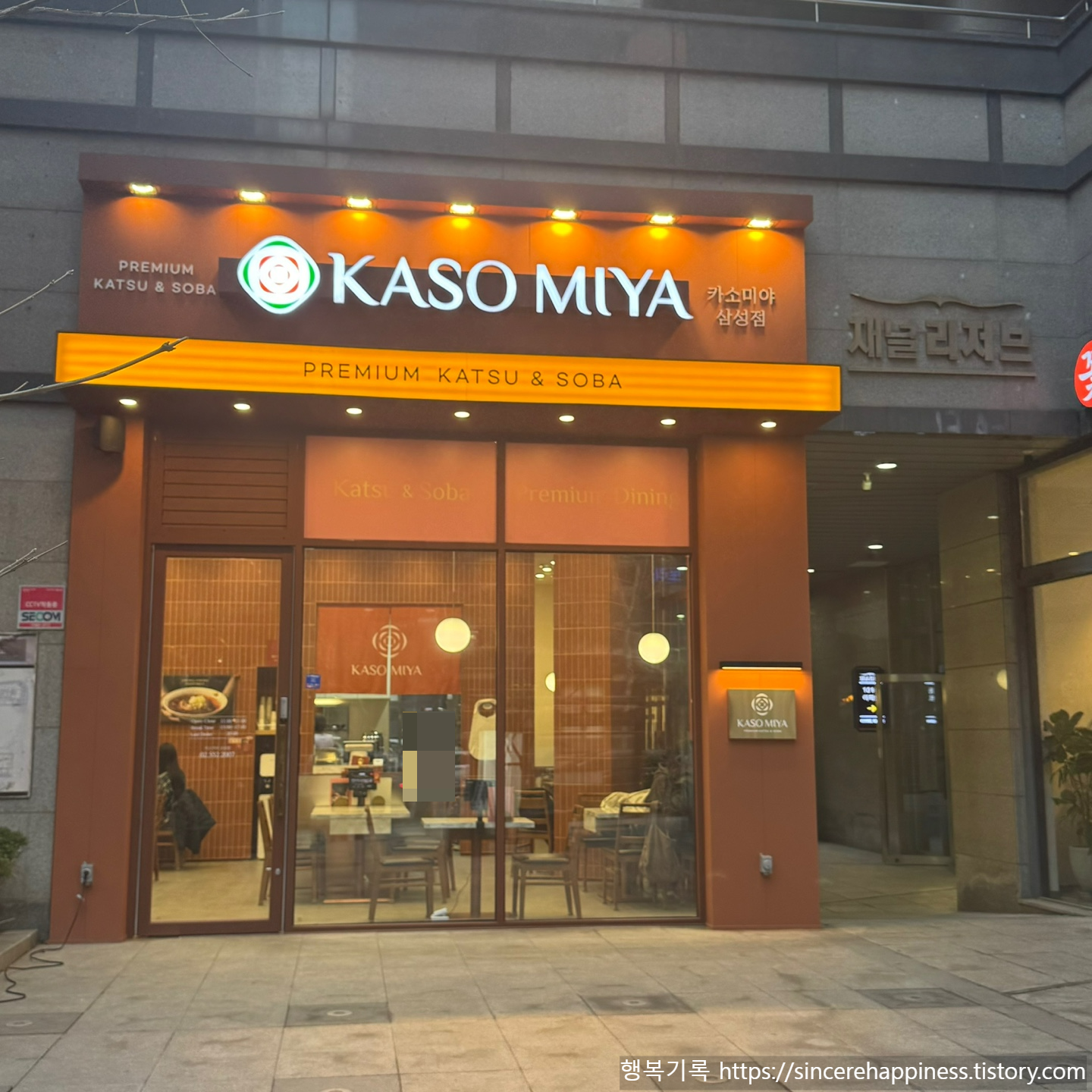포스코사거리 맛집 카소미야 삼성점 매장 외관 모습