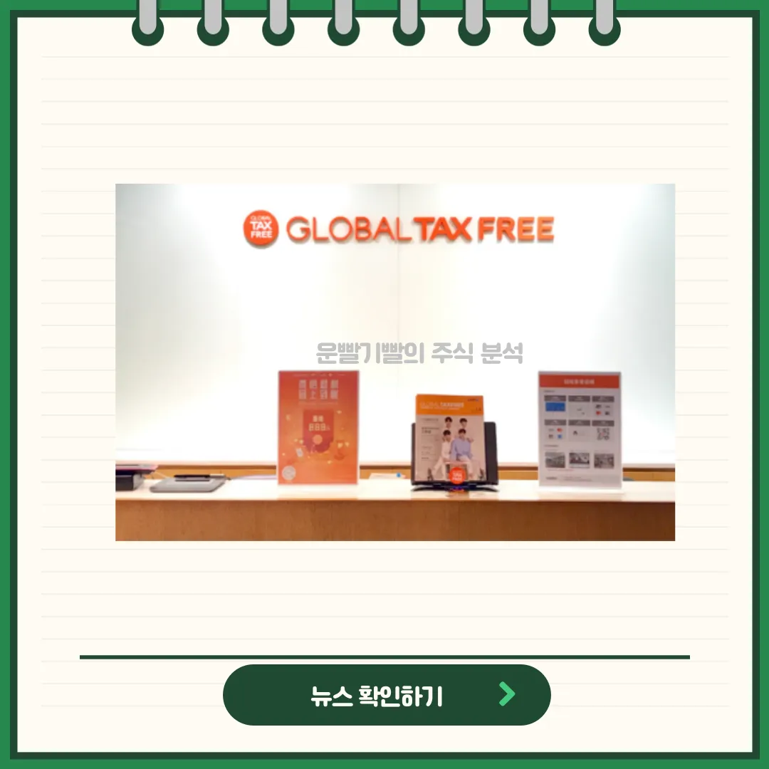 글로벌텍스프리 뉴스