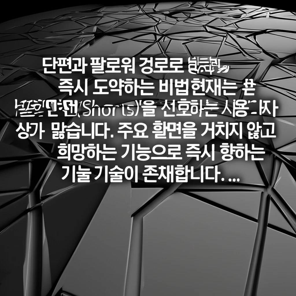 유튜브 빠르게 실행하기 기기별 바로가..