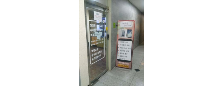 파주시 아이폰수리