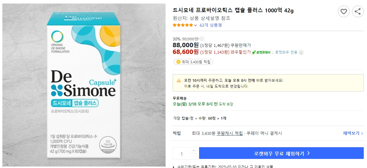 드시모네-프로바이오틱스-캡슐-플러스-1000억-42g