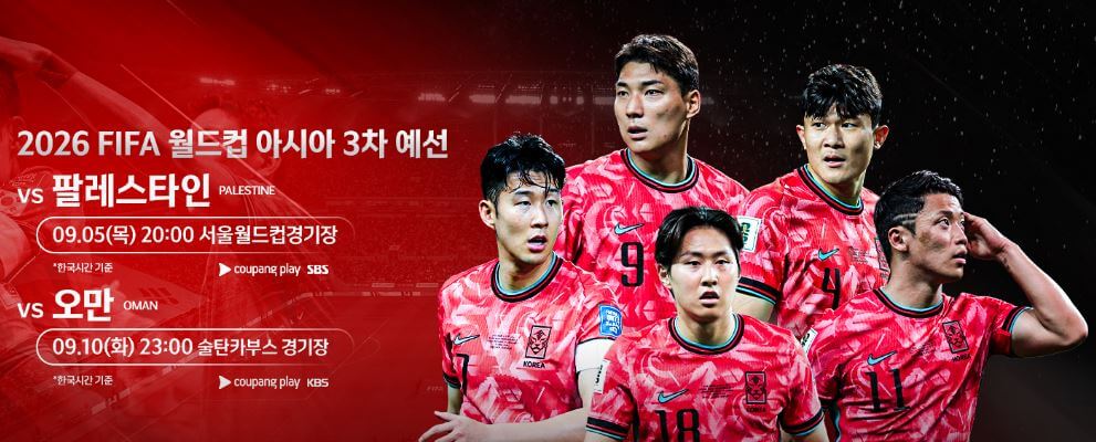 대한민국 vs 오만 축구 중계 한국 축구 중계 일정