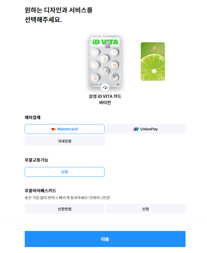 삼성 iD VITA 카드 신청