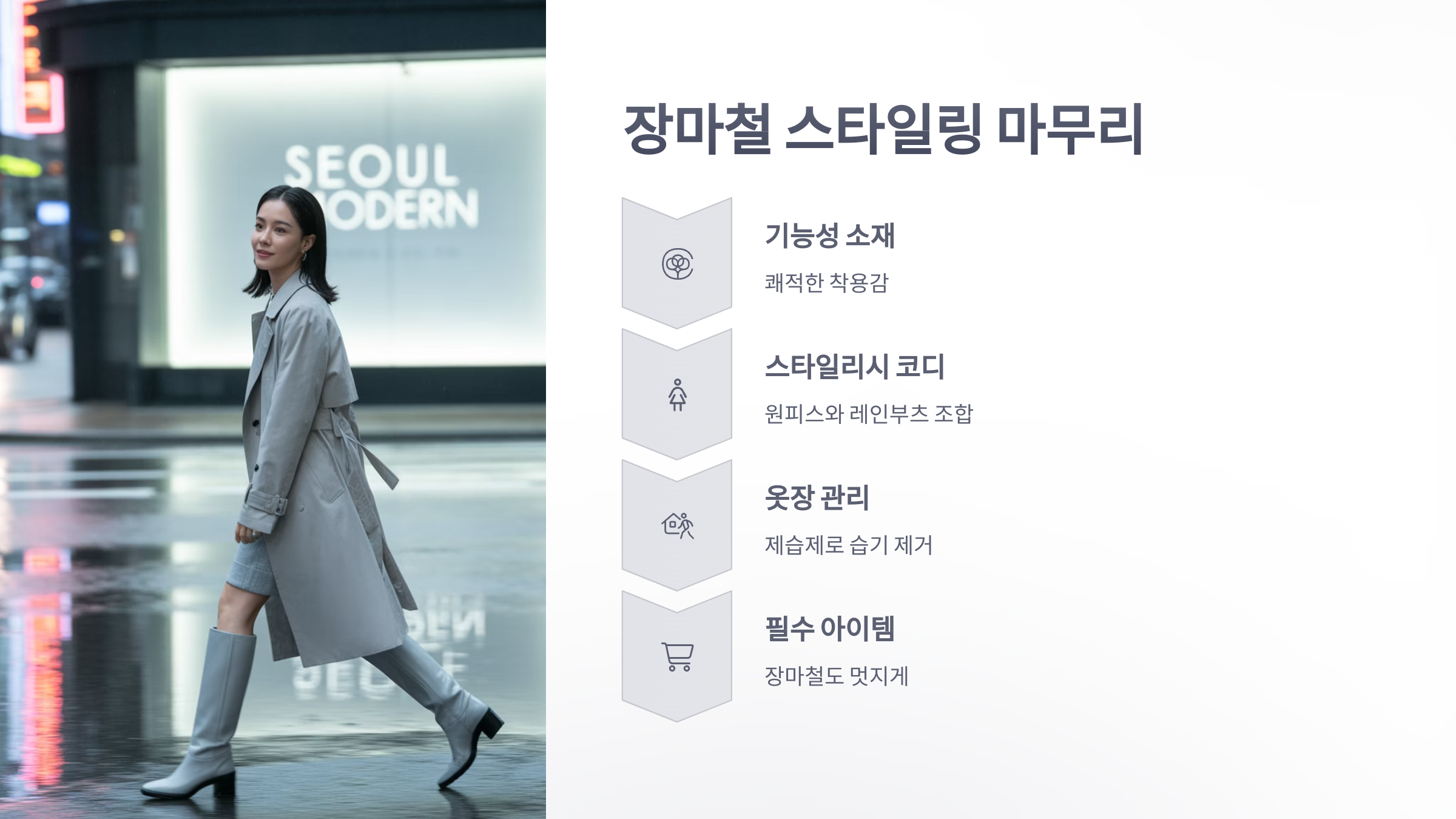 참조-장마철-코디-6