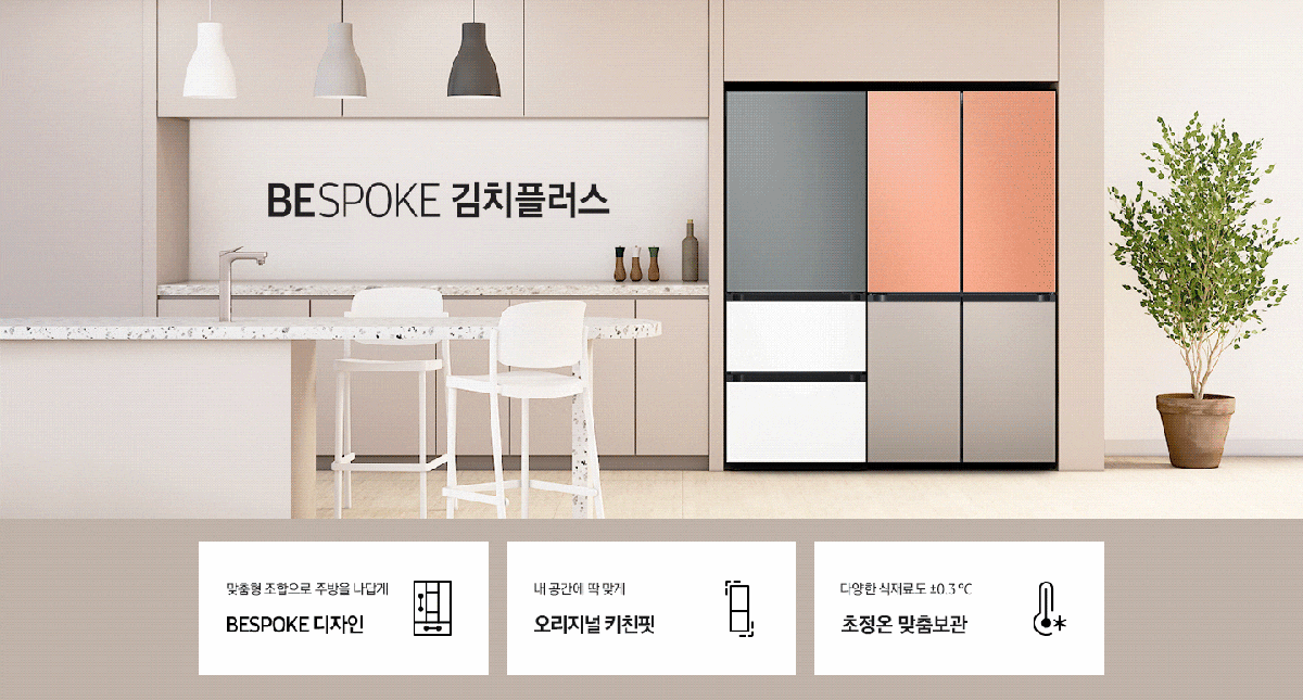 김치 냉장고