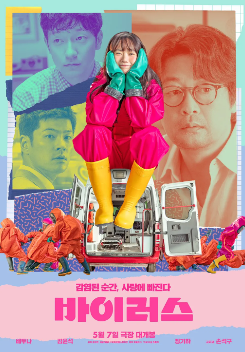 영화 &quot;바이러스&quot;