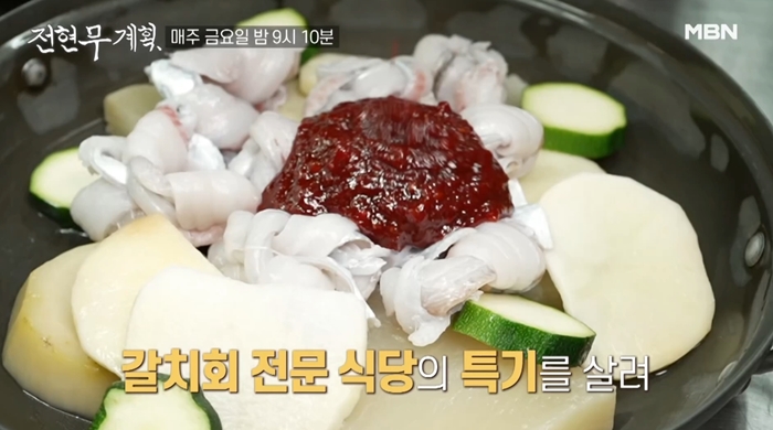 전현무계획-갈치조림