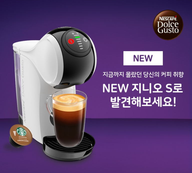돌체구스토 지니오 S 베이직 캡슐 커피머신