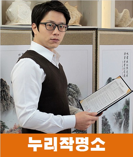 작명가-정용현