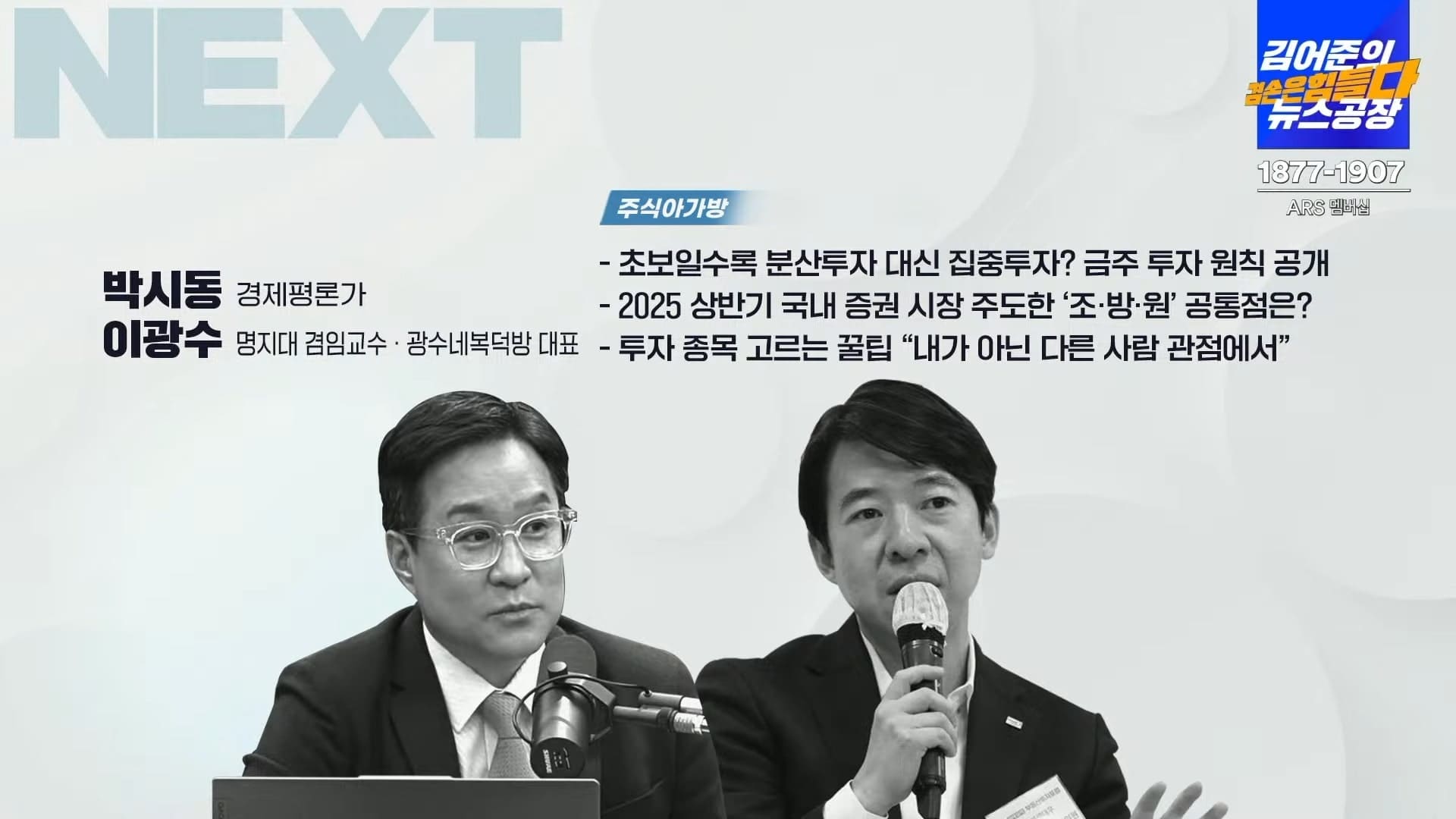 김어준의 겸공 주식아가방 네 번째 강의 포스팅 관련 이미지