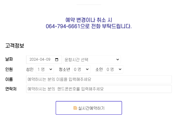 마라도가는여객선 예매 화면2