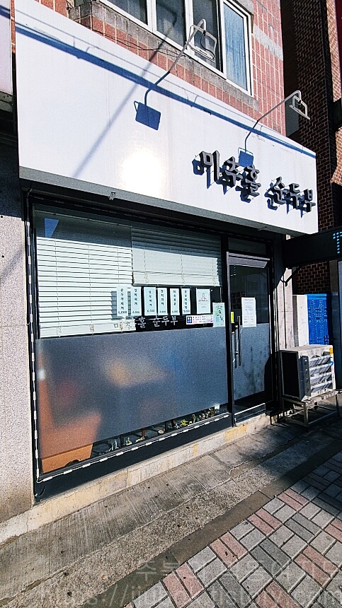 인천-구월동-미추홀순두부