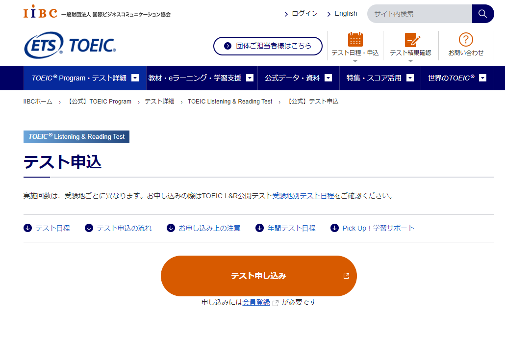 일본 ETS 토익 공식 사이트 대문 화면
