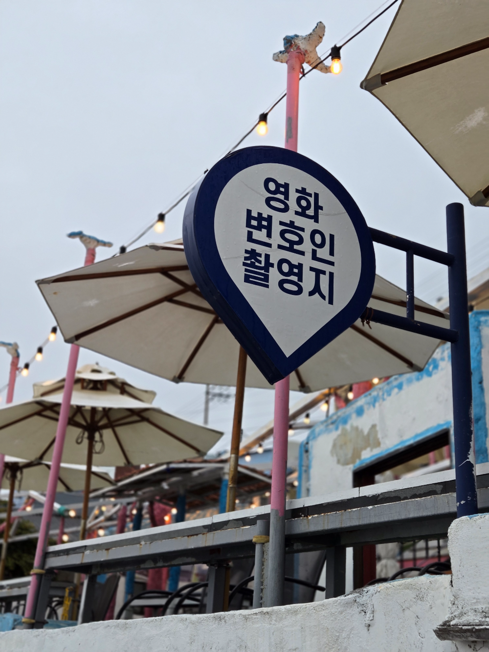 흰여울문화마을 영화 변호인 촬영지 &ndash; 영화 속 명장면 배경