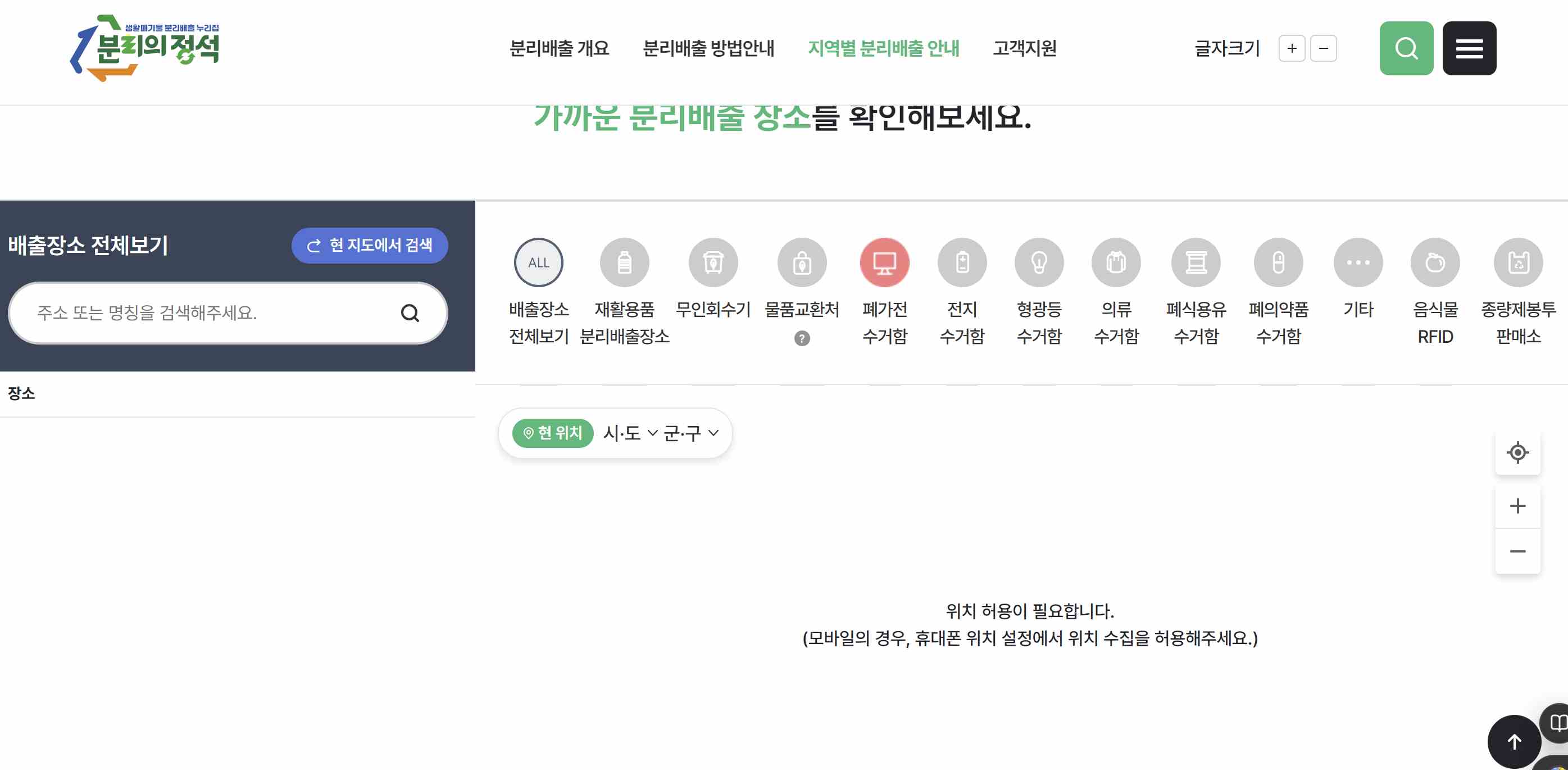  웹사이트를 통해 폐가전 무상 방문 수거 서비스를 예약