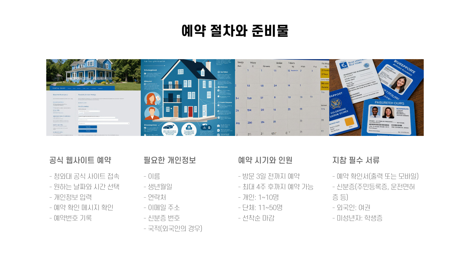 청와대 관람 예약부터 투어 완벽 가이드