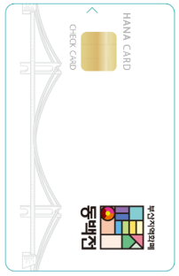 부산 지역화폐 동백전 카드 사용처 가맹점 구매 신청 방법