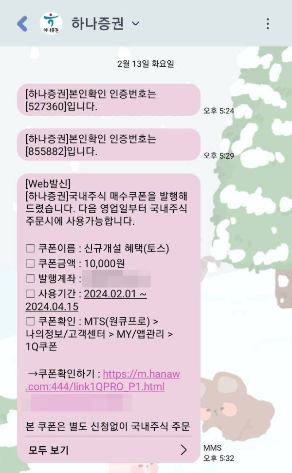 하나증권 매수쿠폰 발행