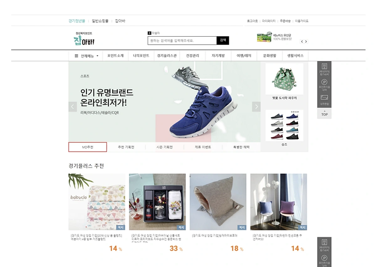 경기도 청년복지포인트 사용할수있는곳