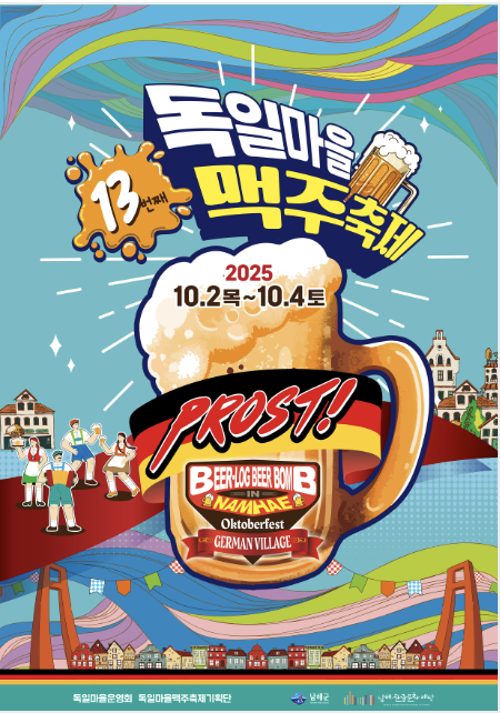 독일마을 맥주축제