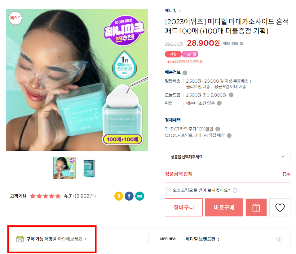 올리브영 재고확인 방법