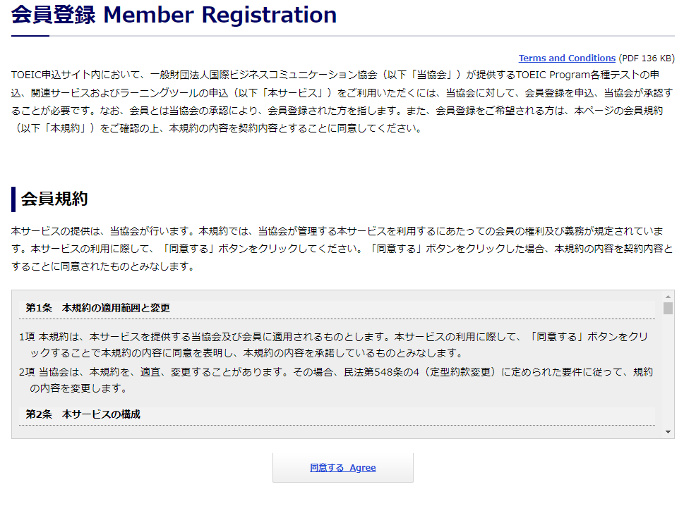 회원 약관이 적혀있는 페이지