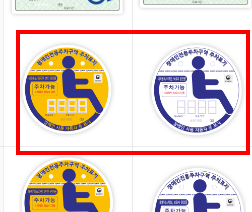 장애인 차량 등록방법 소개