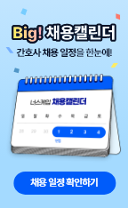 너스케임 채용 캘린더