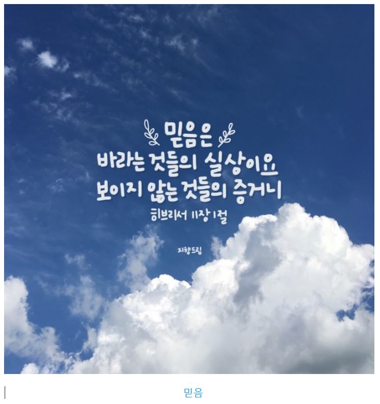 히브리서 11장