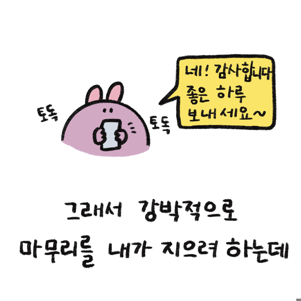 실시간 반응 강박 줄이기 &ndash; 메시지 빠른 답장 강박 내려놓기