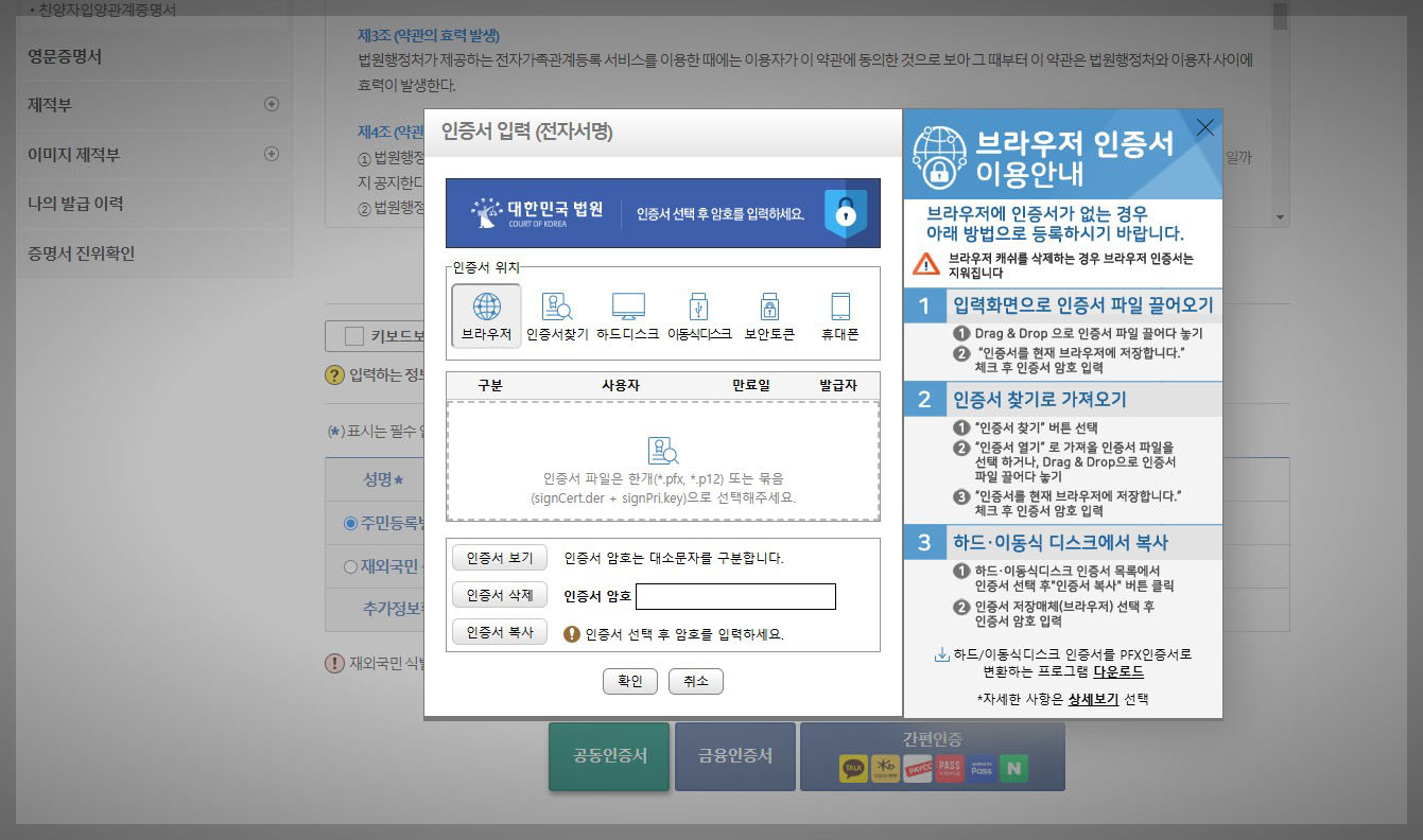 가족관계증명서 인터넷발급